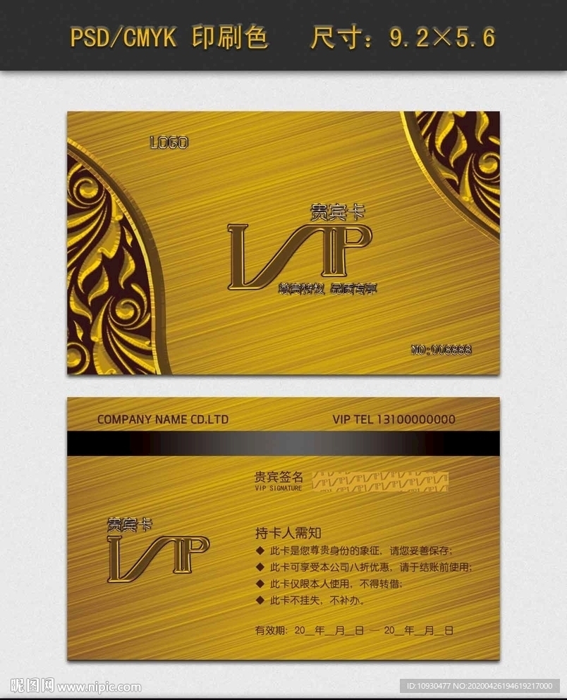 高档VIP卡