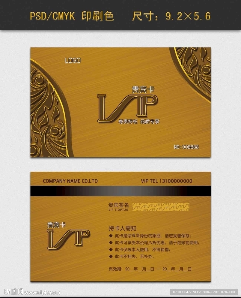 高档VIP卡