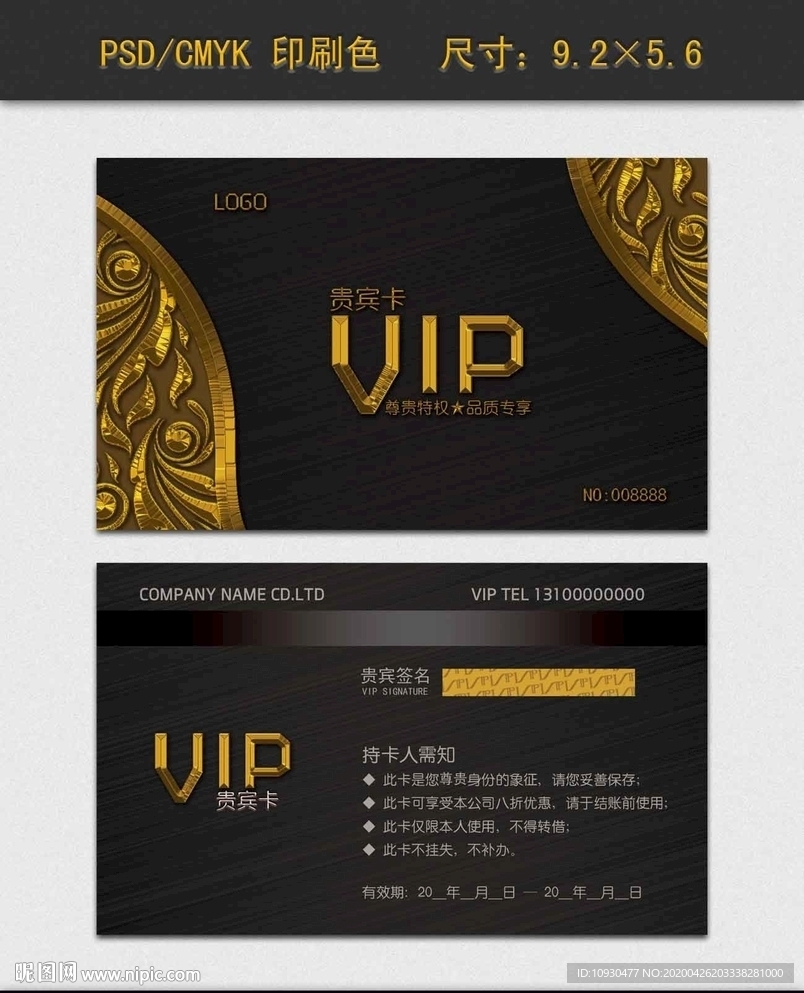 高档VIP卡