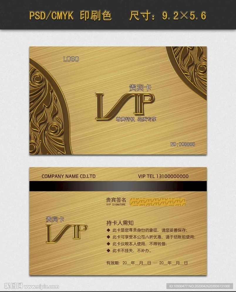 高档VIP卡