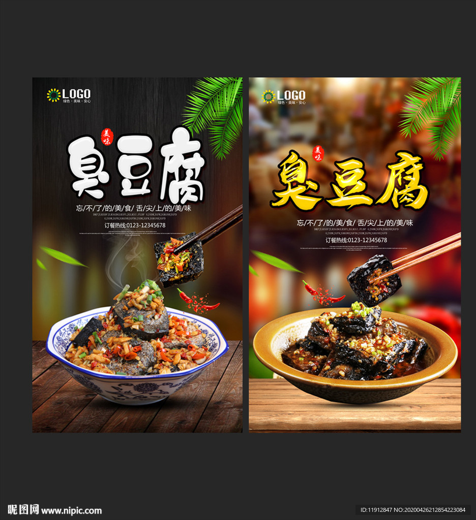 臭豆腐