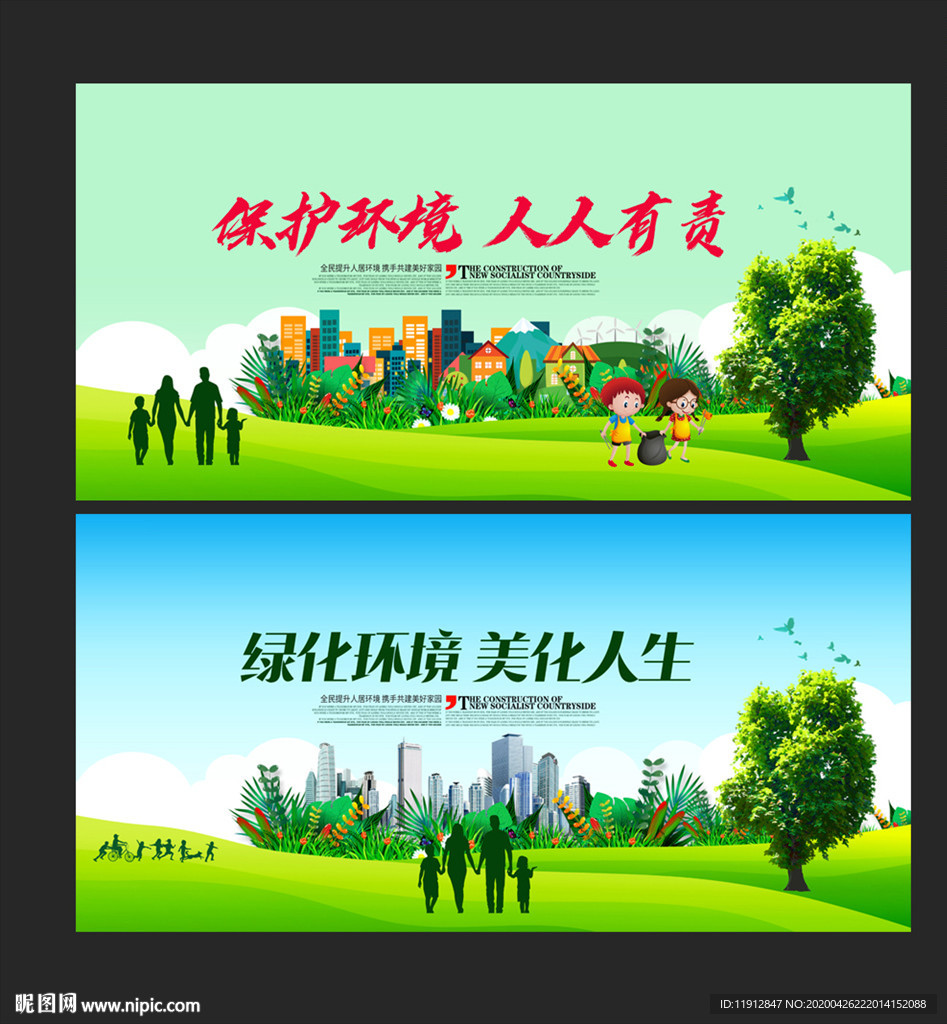 保护环境