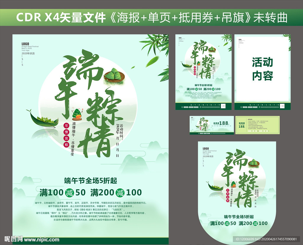 端午节