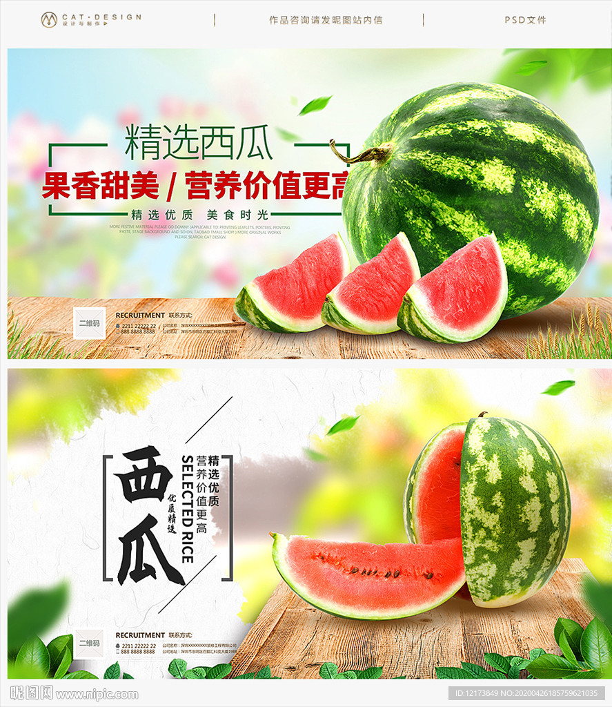西瓜海报