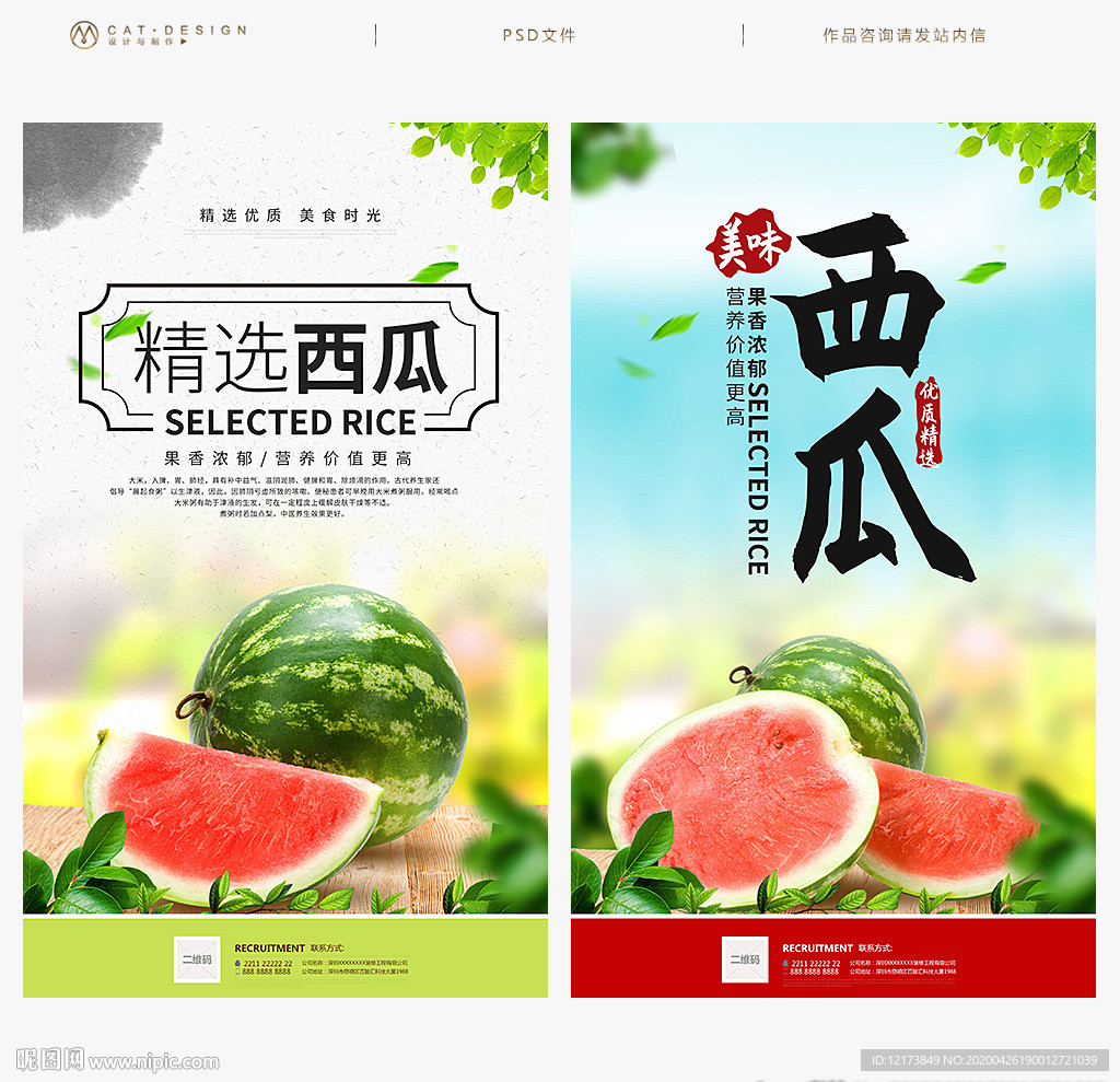 西瓜海报