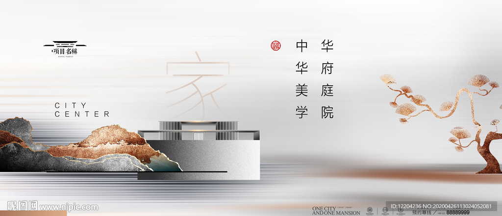 新中式地产