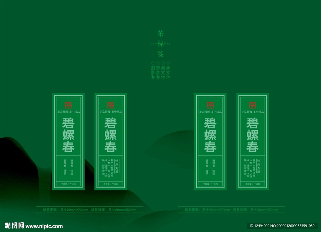 茶叶盒标签