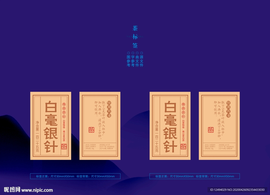 茶叶盒标签