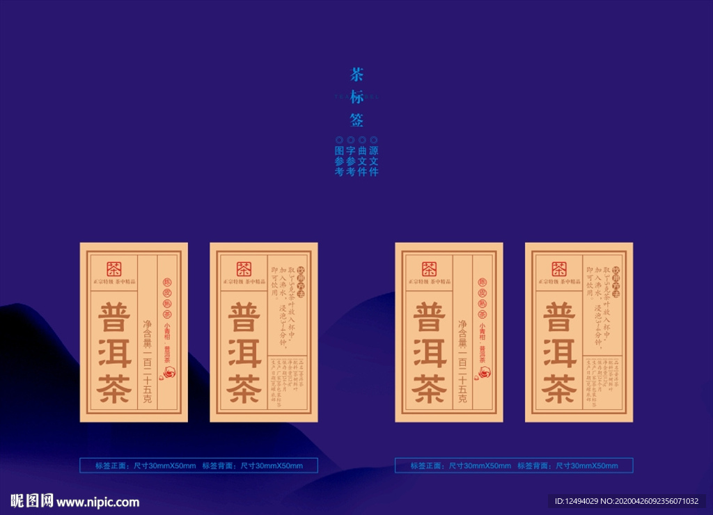 茶叶盒标签