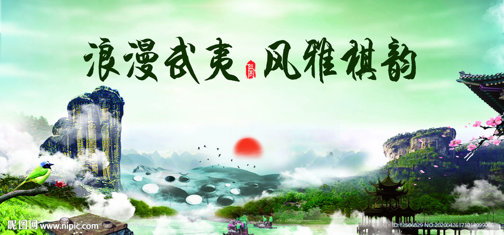浪漫武夷山印象