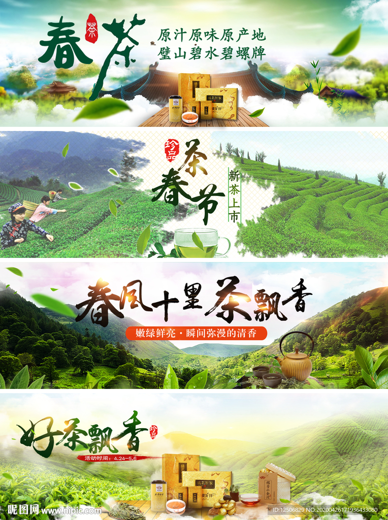 春茶海报