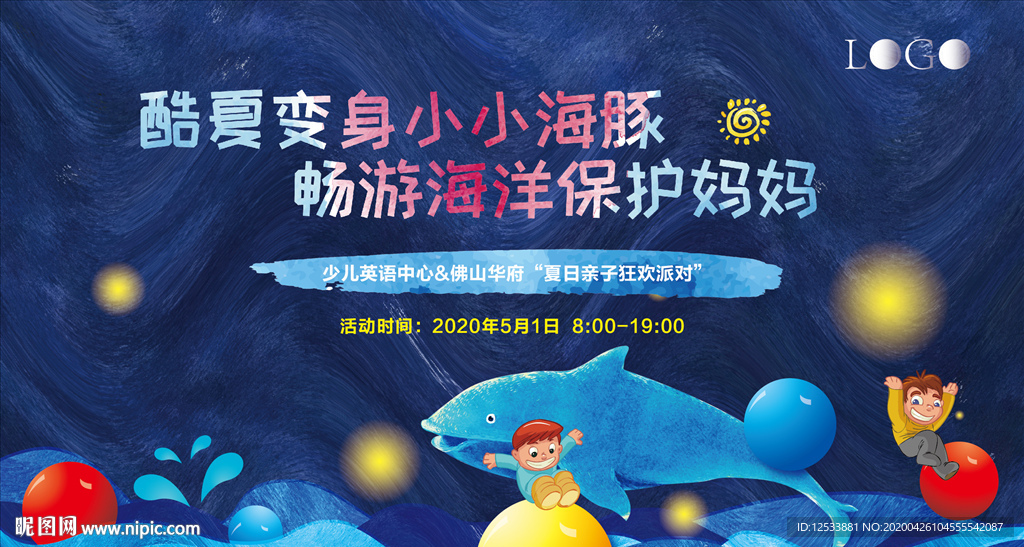 六一儿童活动背景