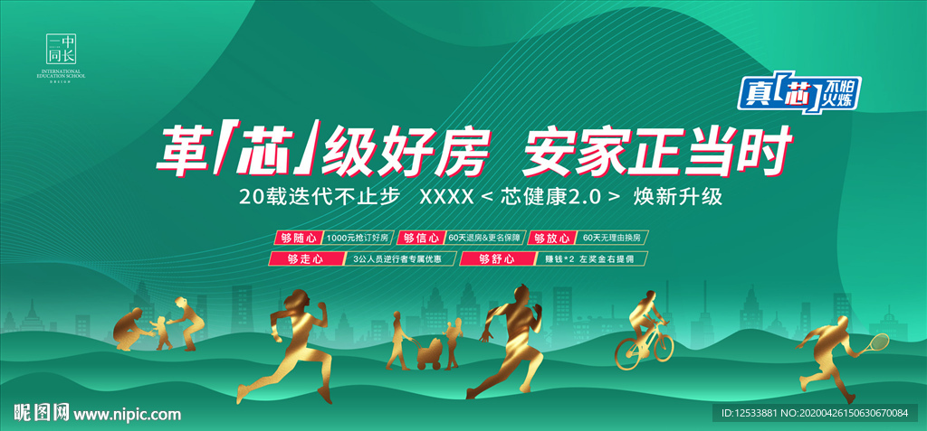 健身运动绿色住宅