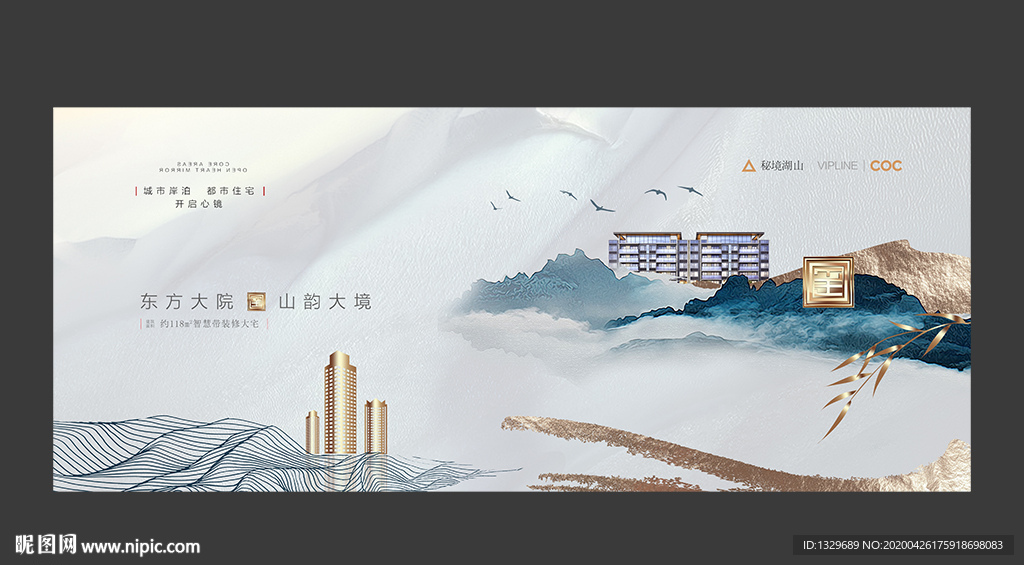 新中式地产