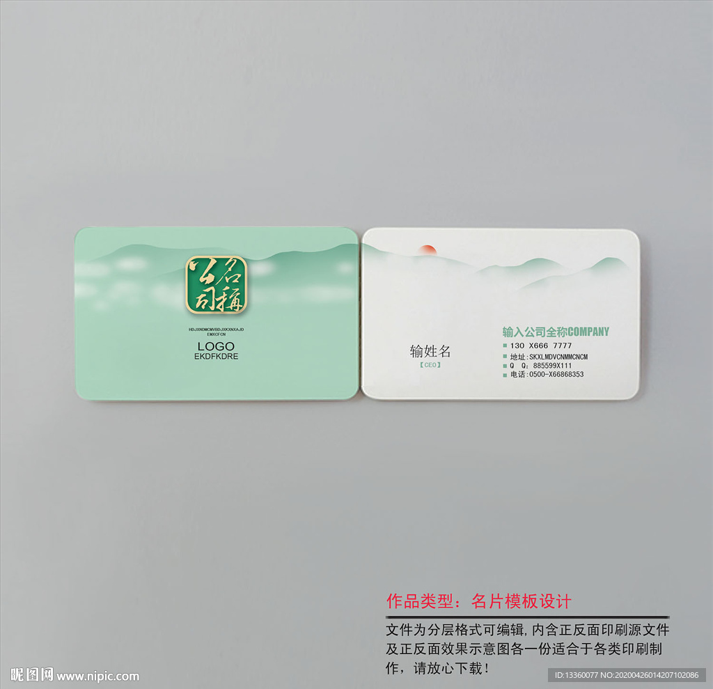 绿色名片