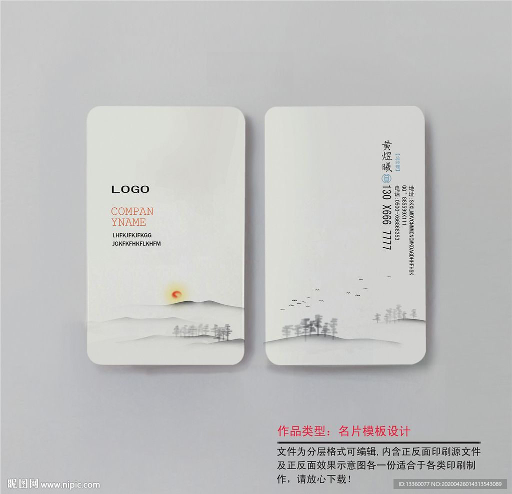 中国风名片