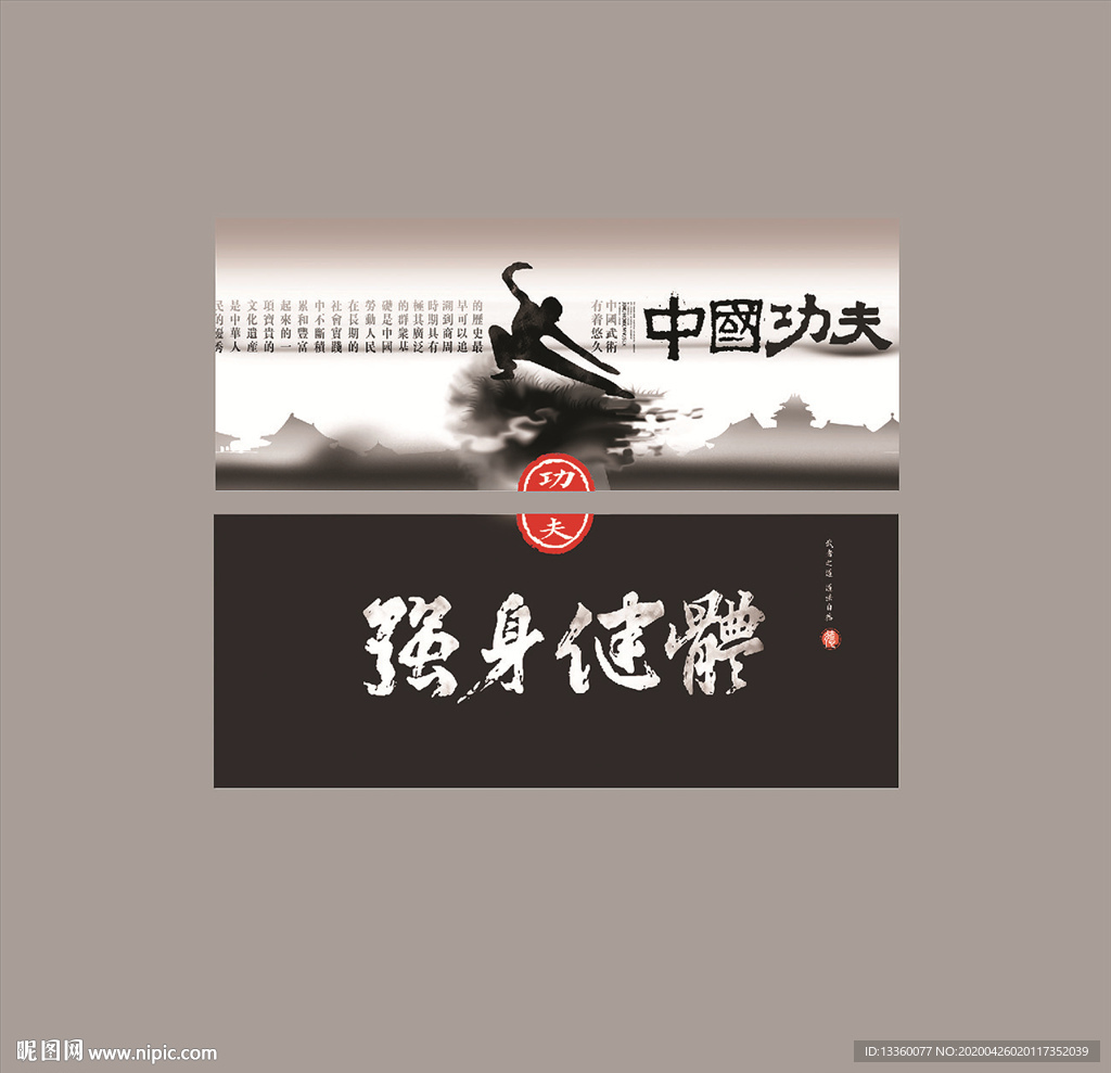 武术