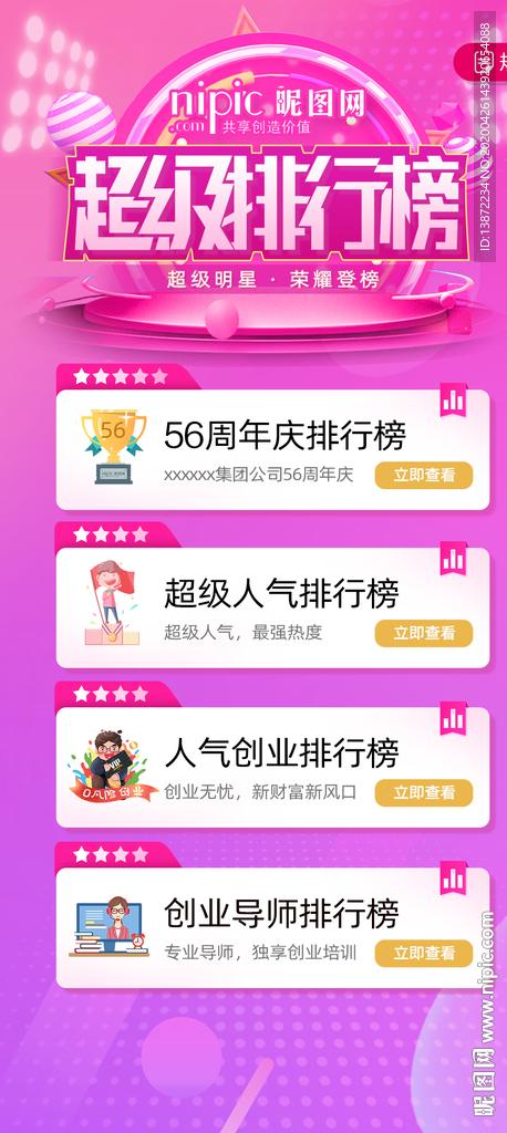 超级排行榜
