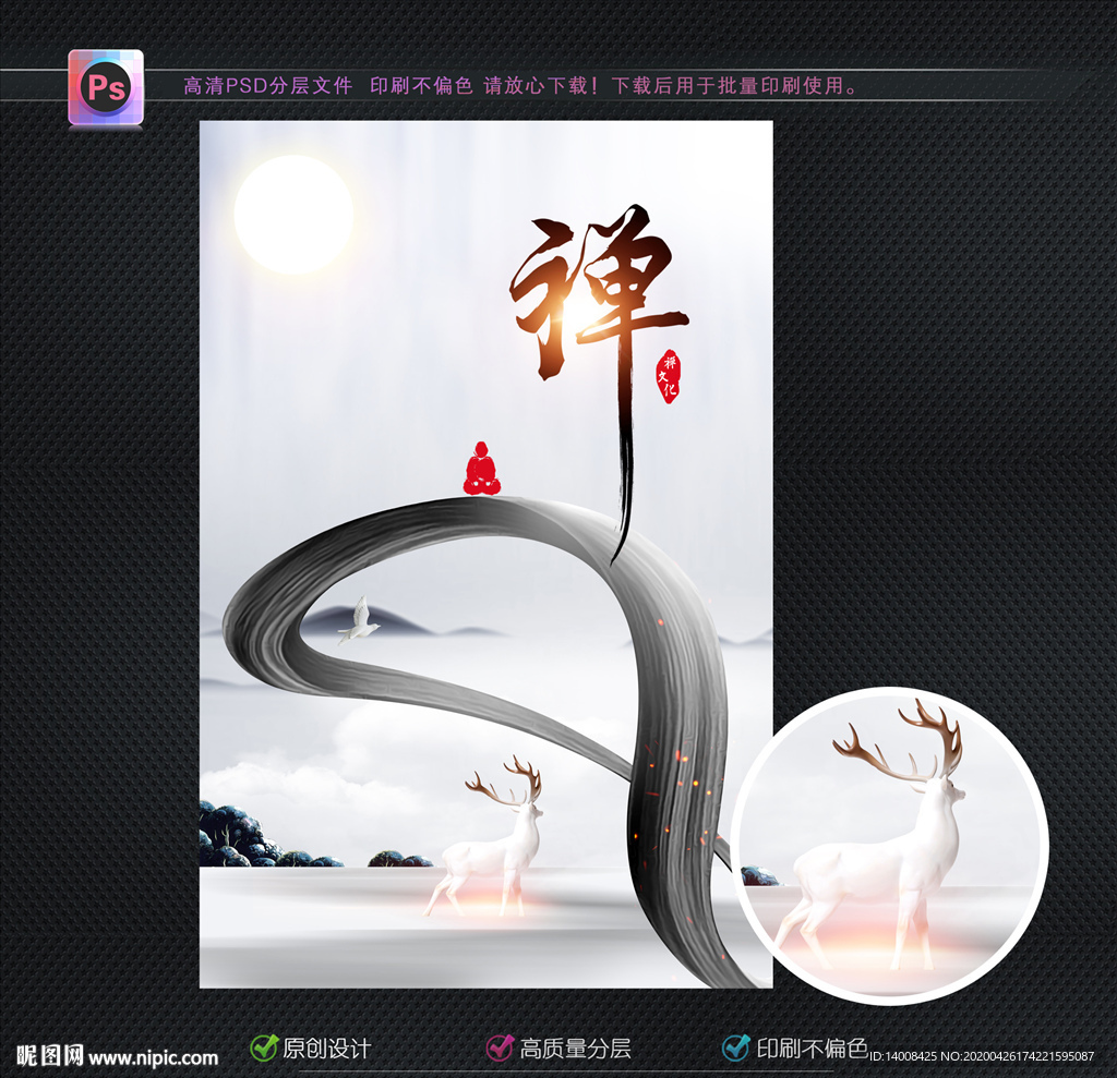 禅