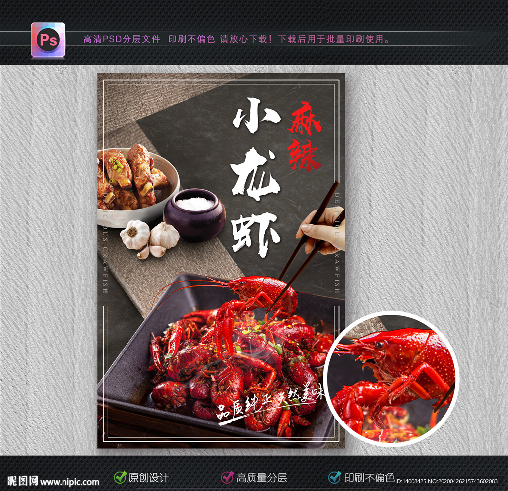 小龙虾海报