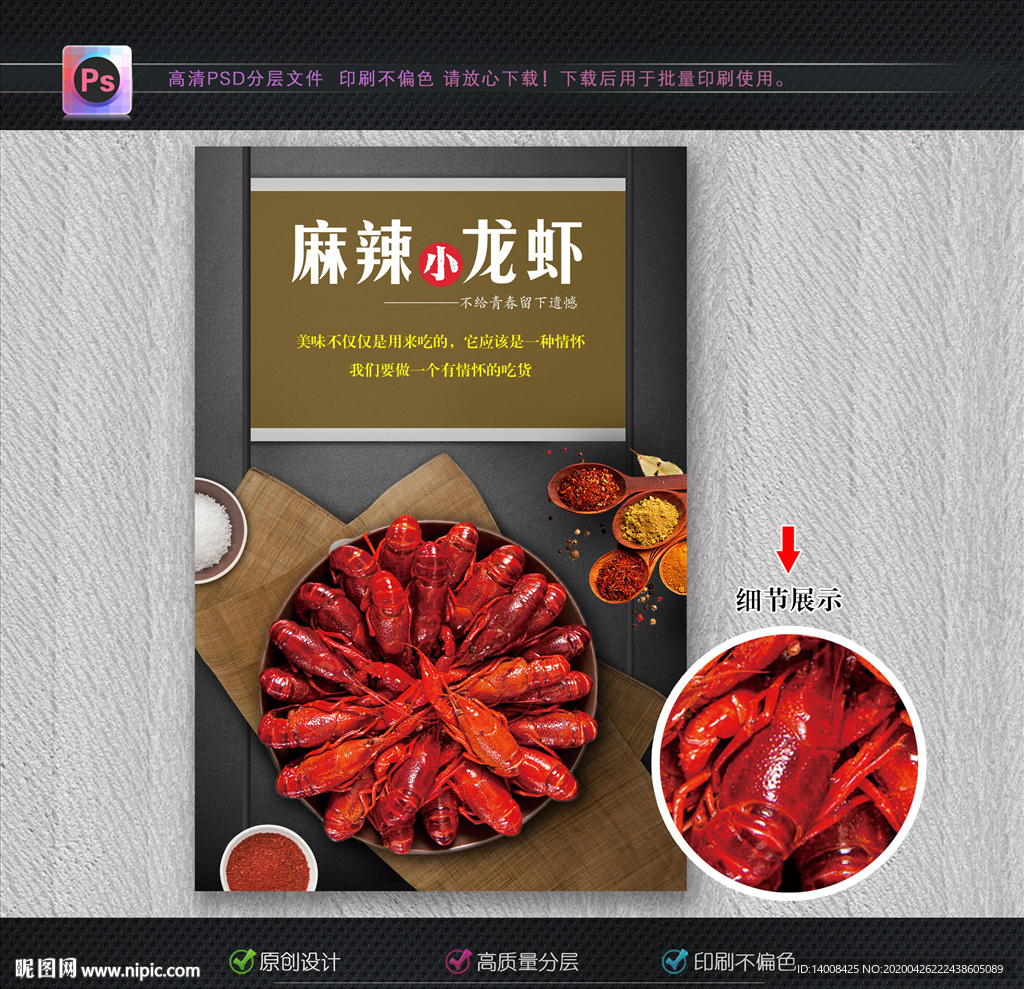 小龙虾海报