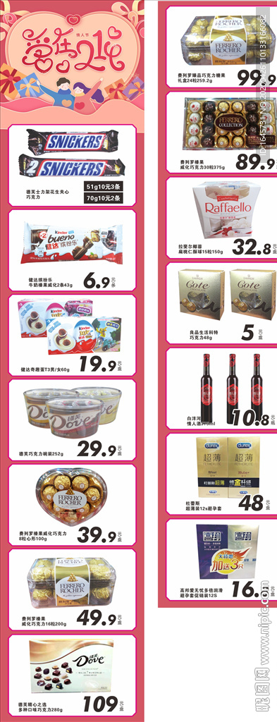 微信长图 超市 宣传