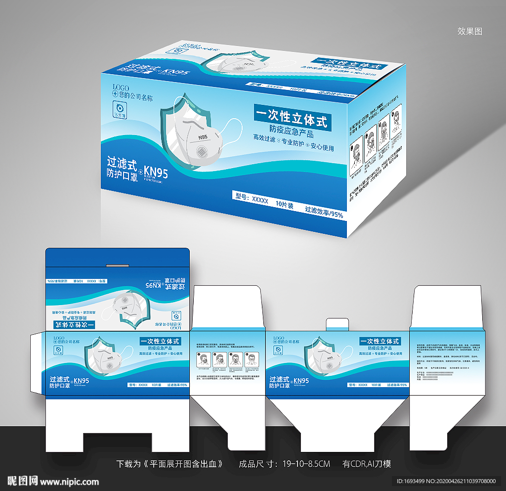 KN95口罩包装盒