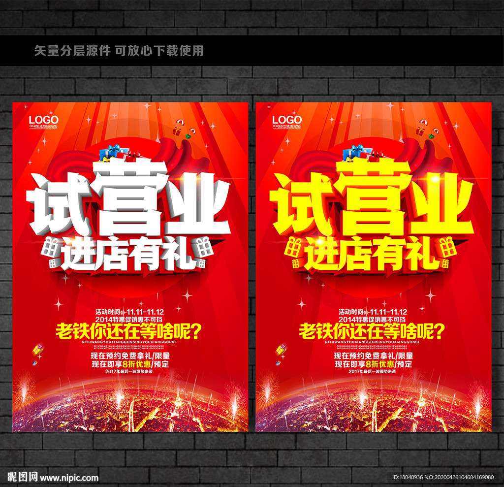试营业广告