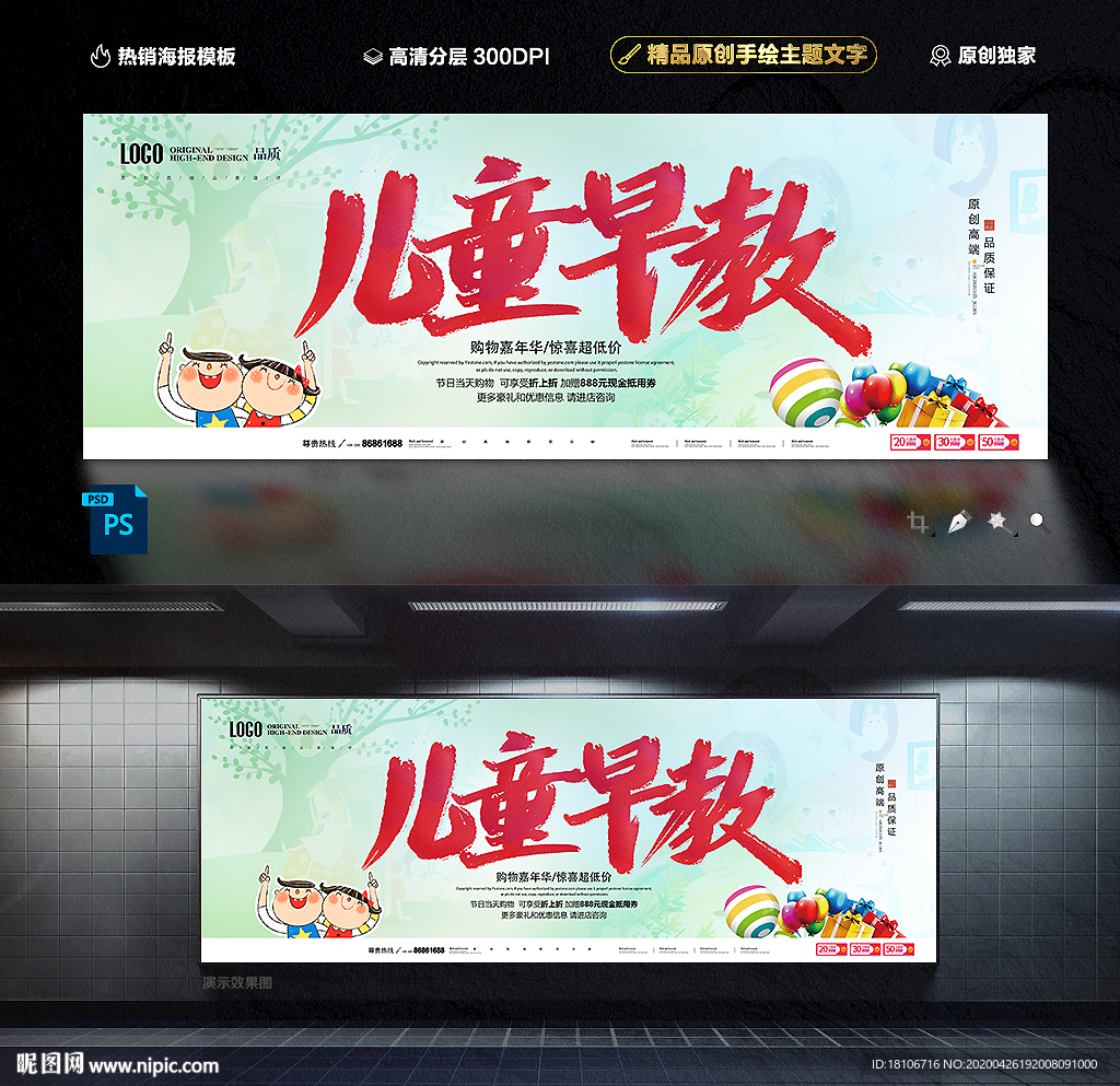 早教海报