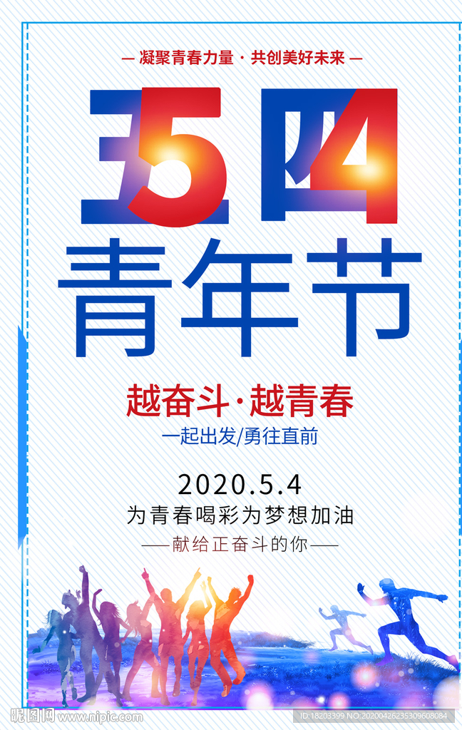54青年节