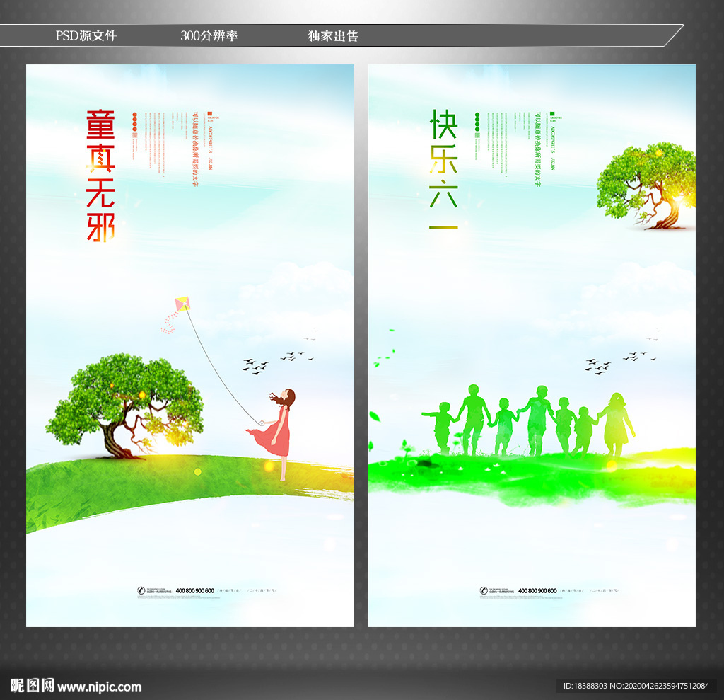 六一儿童节海报 六一快乐