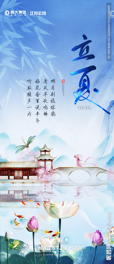 立夏