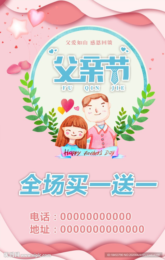 父亲节海报