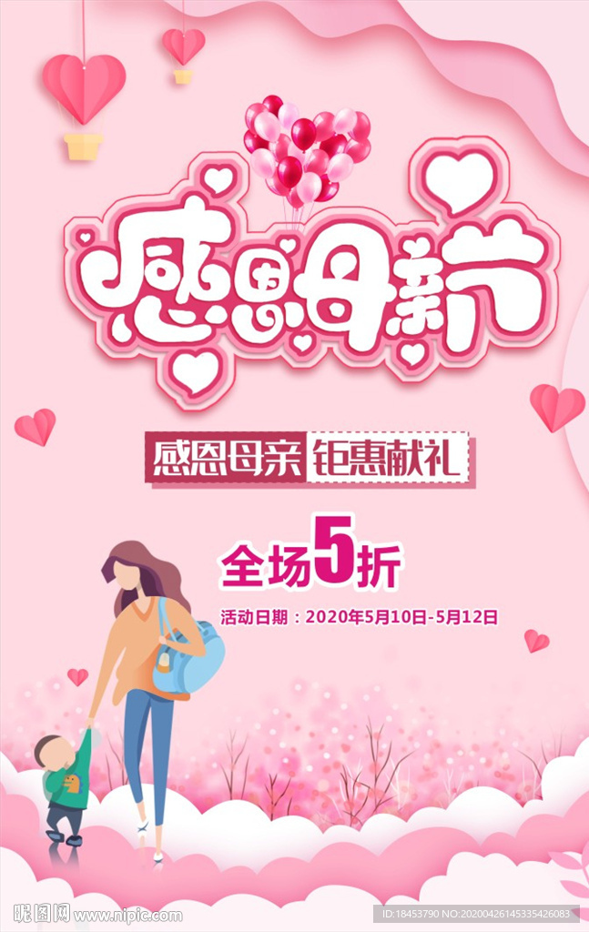 母亲节海报