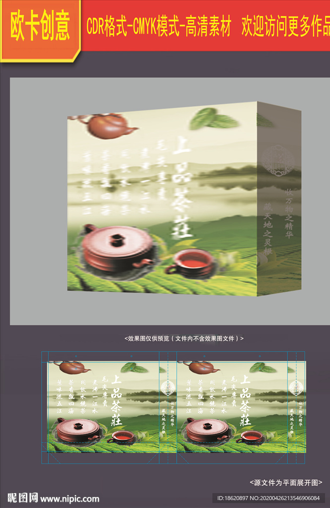 茶叶包装