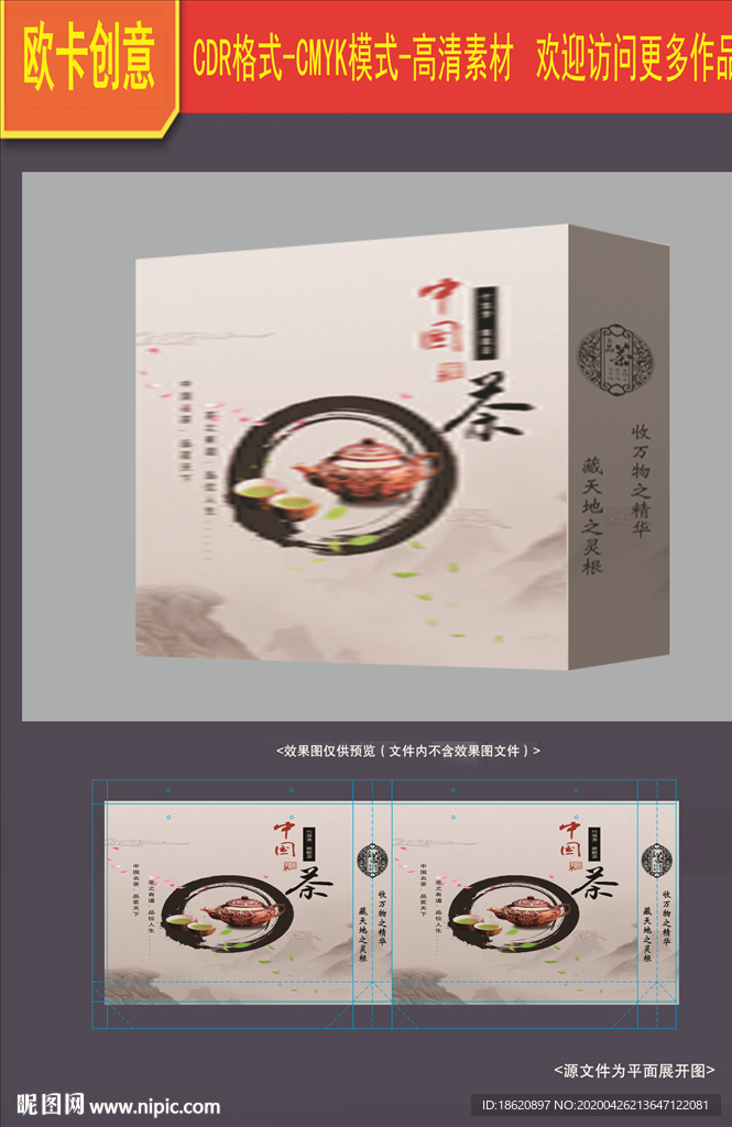 茶叶包装