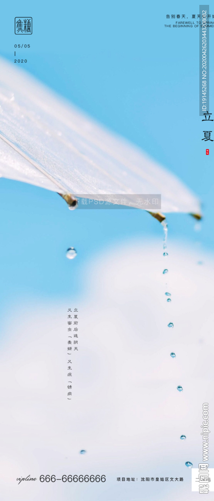 立夏
