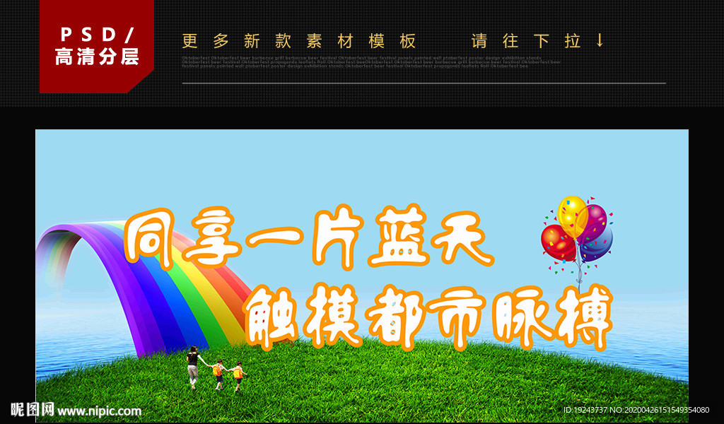 爱护环境 展板 六一