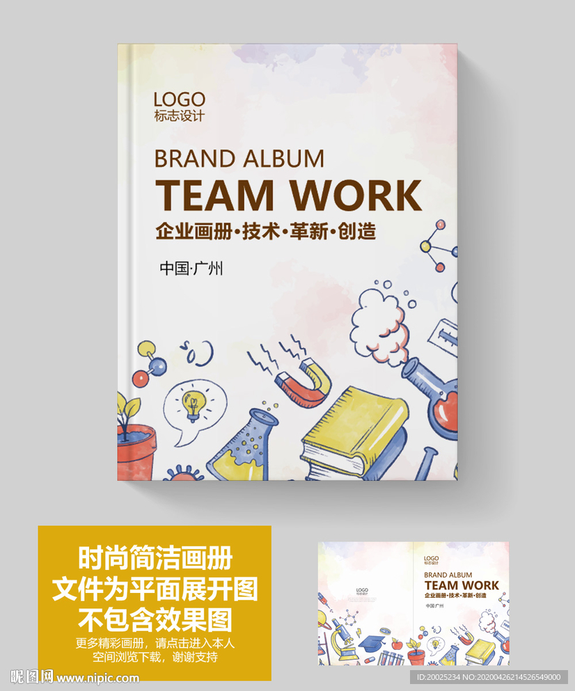 生物公司画册封面