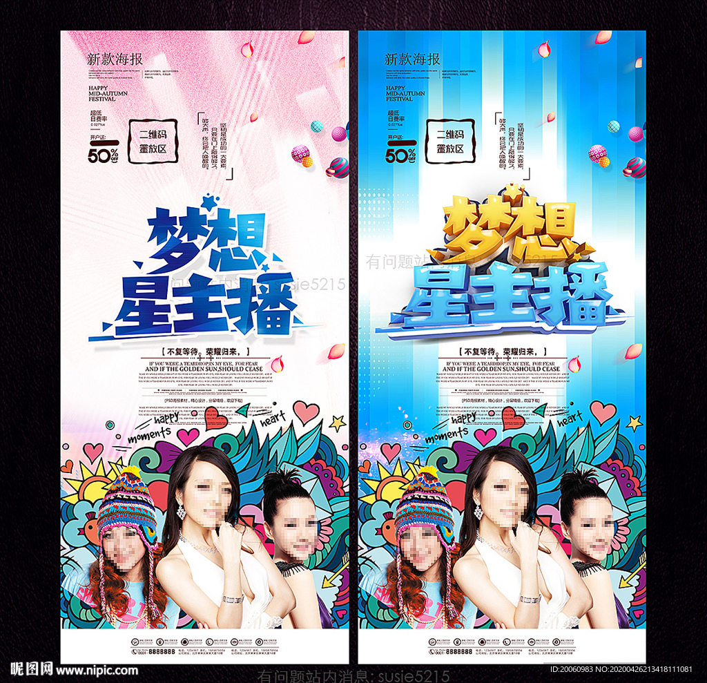 梦想星主播
