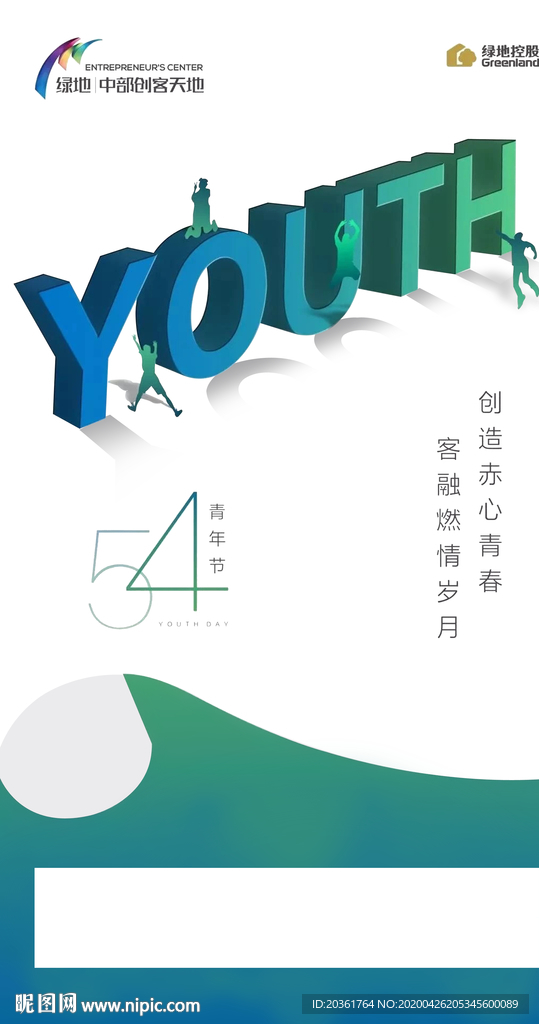 五四青年节海报