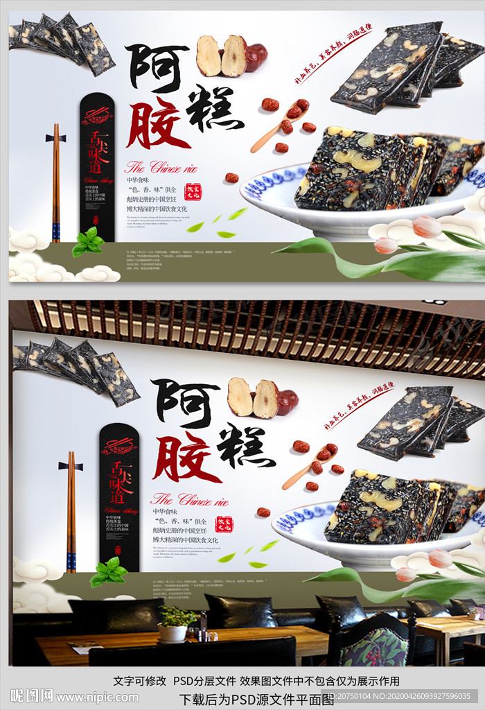 阿胶糕背景墙
