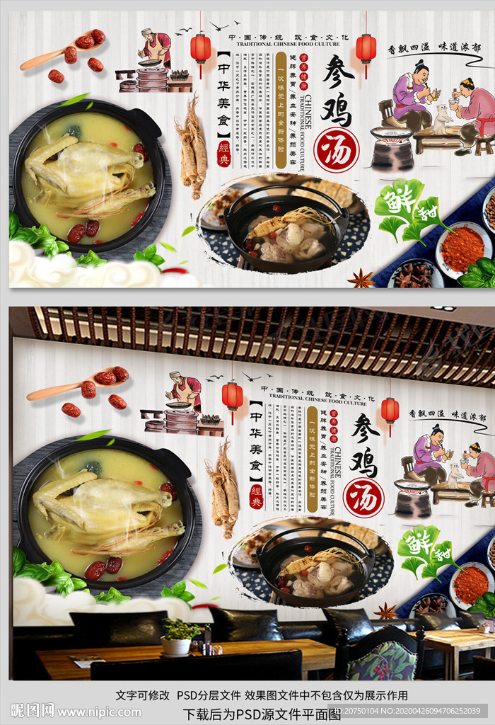 参鸡汤背景墙