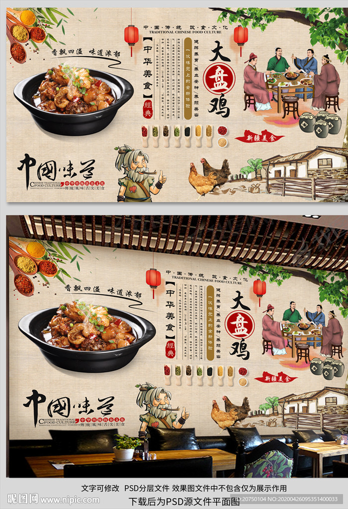 大盘鸡背景墙
