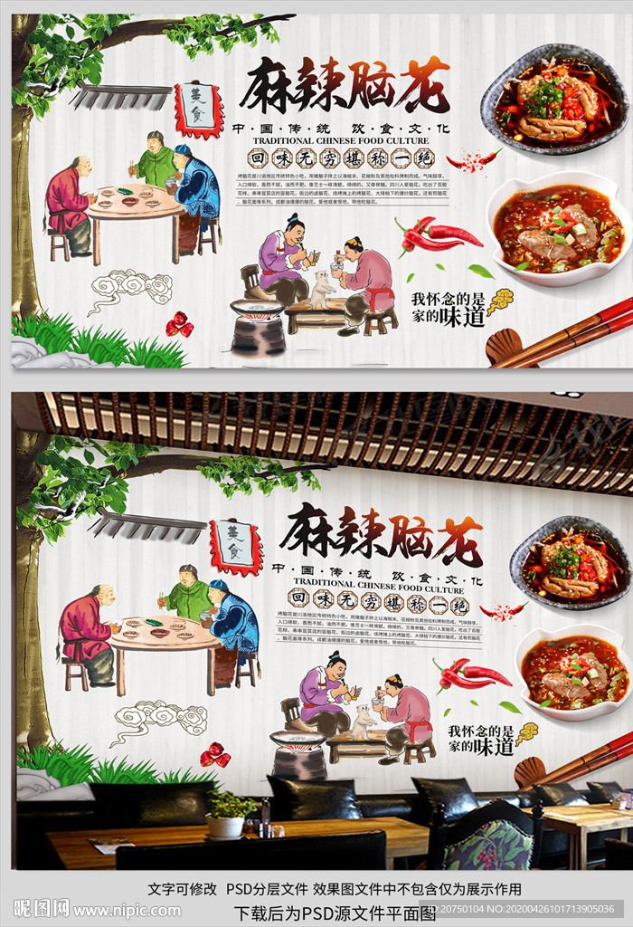 烤脑花背景墙
