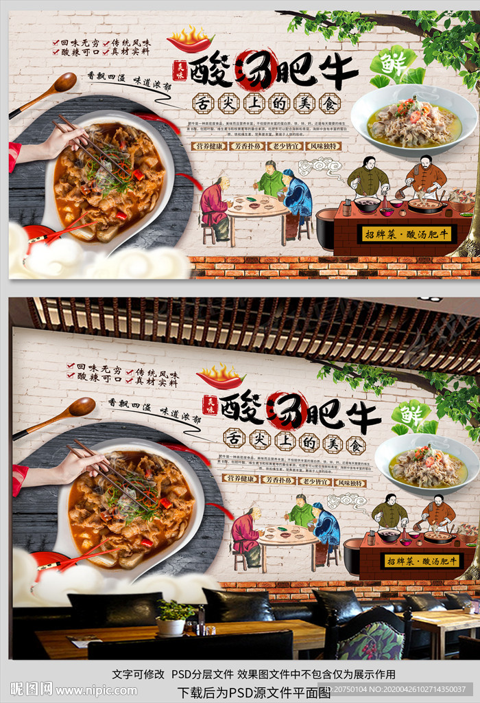 酸汤肥牛背景墙