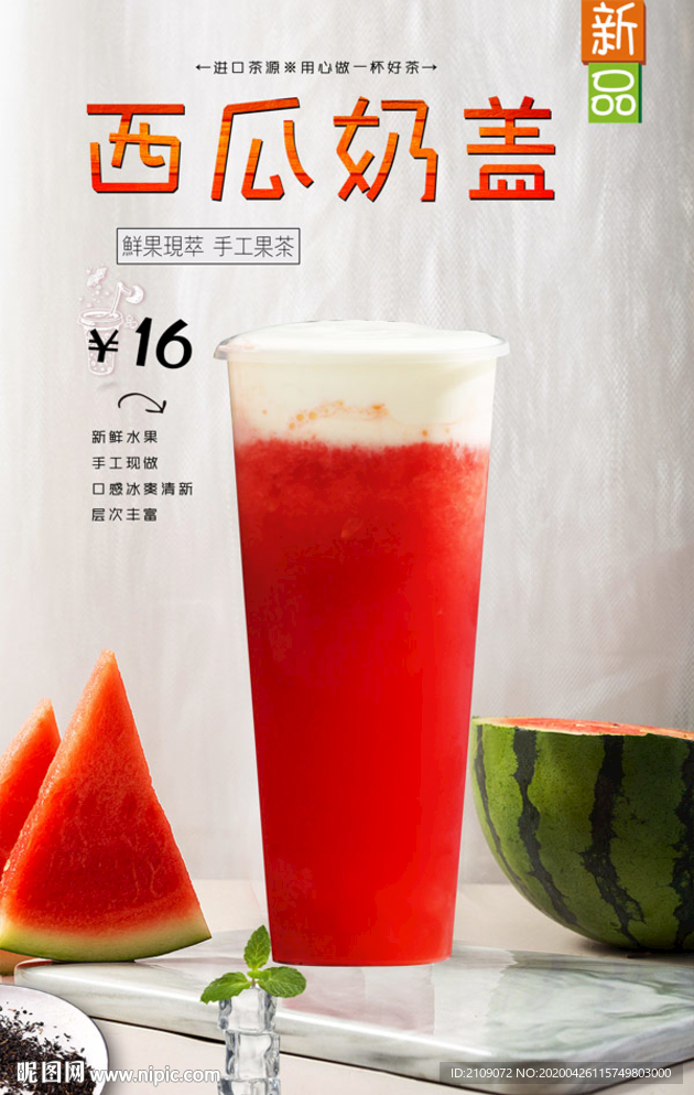 西瓜奶盖