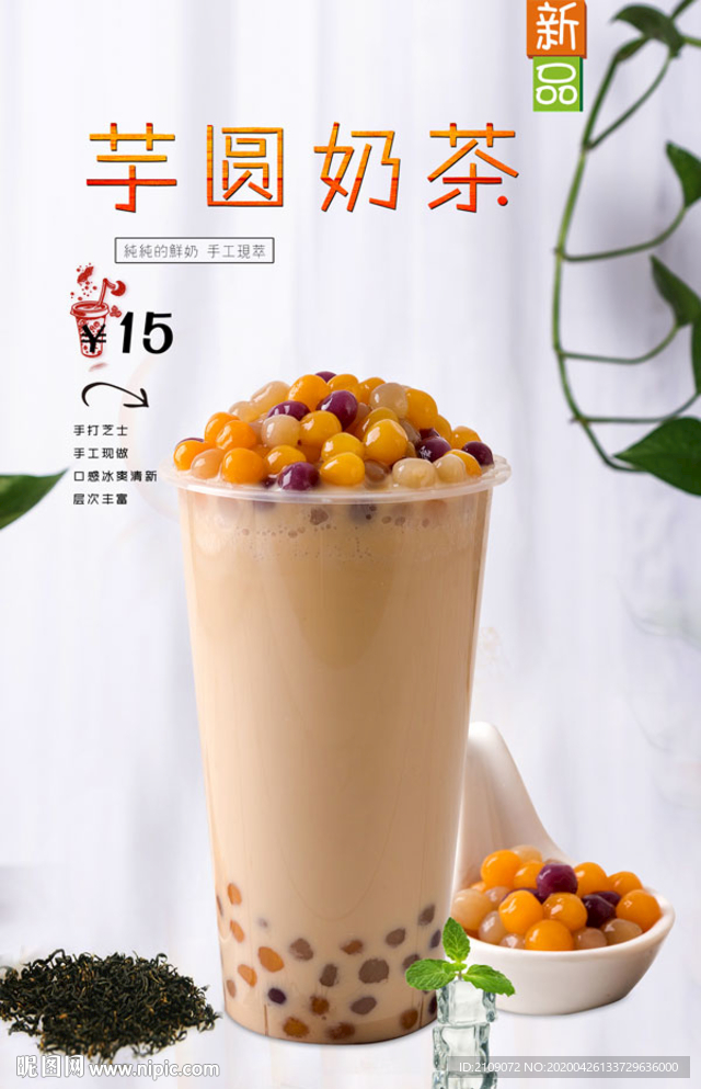 芋圆奶茶
