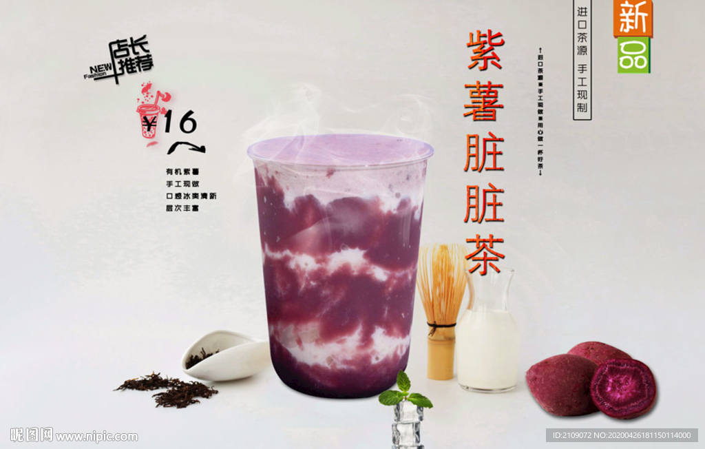 紫薯脏脏茶