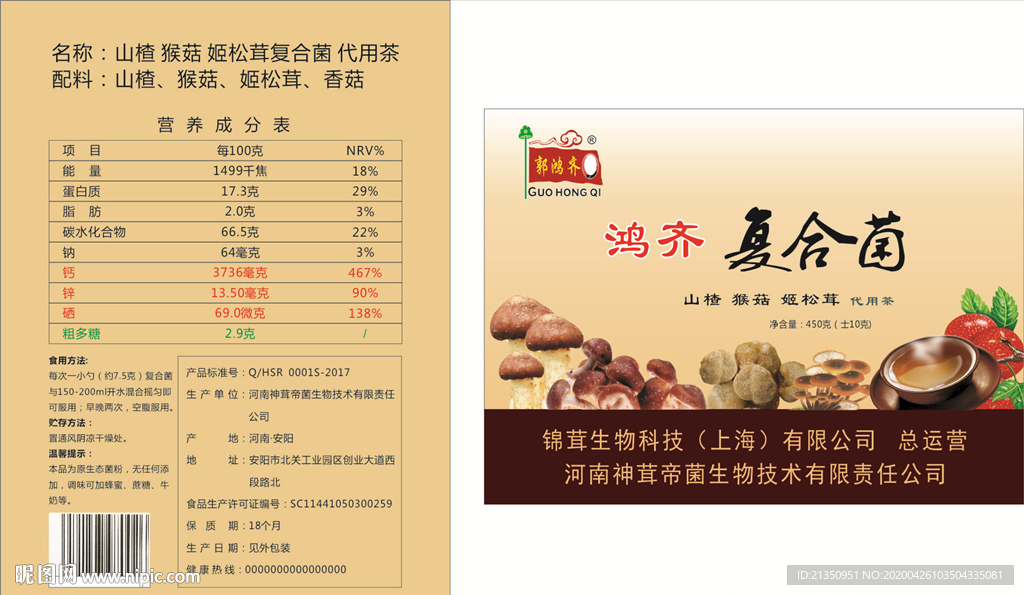 复合菌不干胶